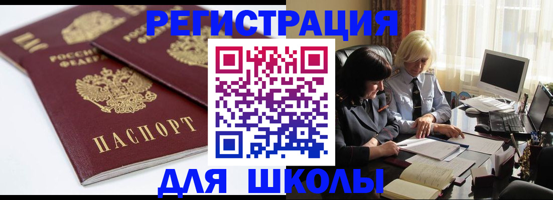 прописка для школы в Судаке