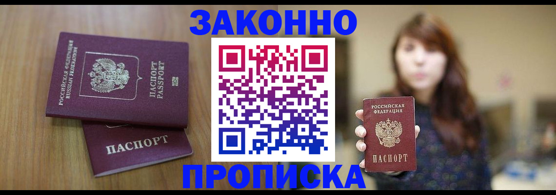 временная регистрация для всех в Судаке