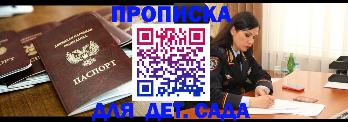 прописка в квартире в Судаке